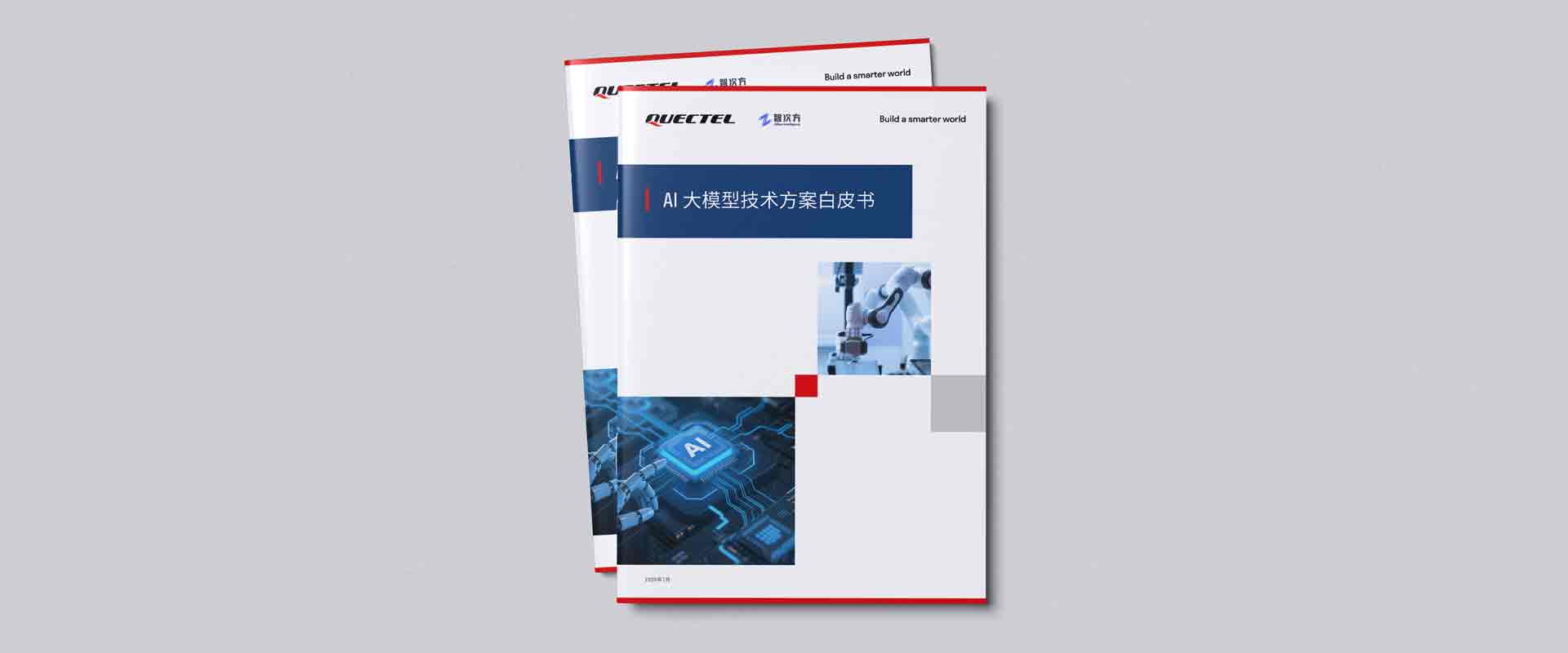 【白皮书】“端云＋多模态”新范式：《long8头号玩家AI大模型技术方案白皮书》重磅发布