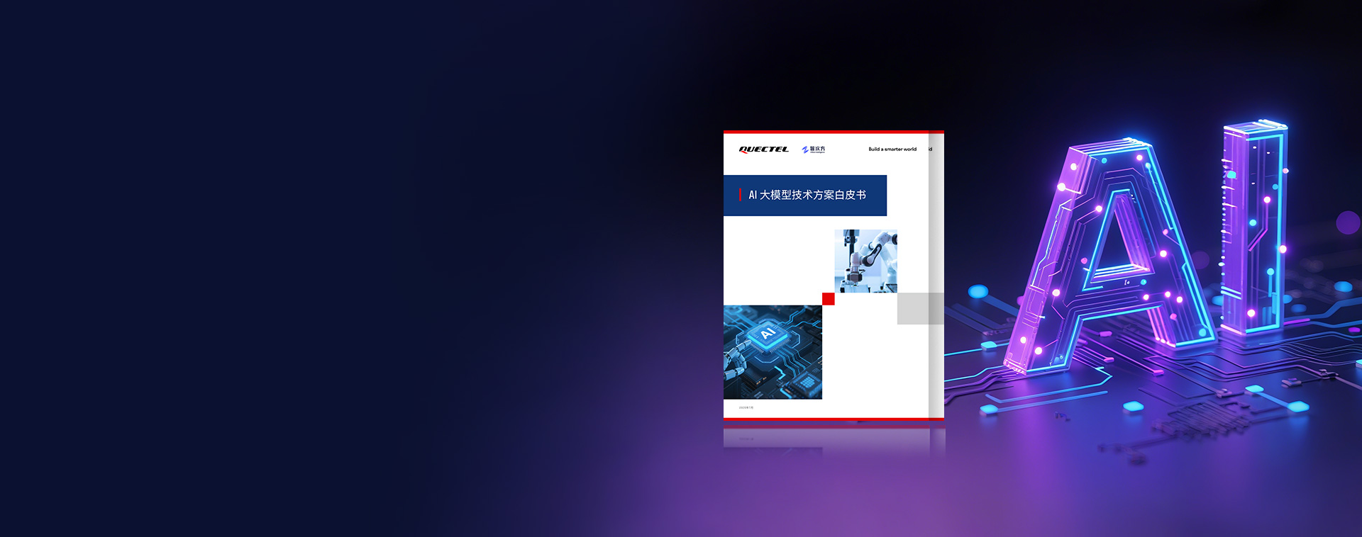 long8头号玩家重磅发布《AI大模型技术方案白皮书》